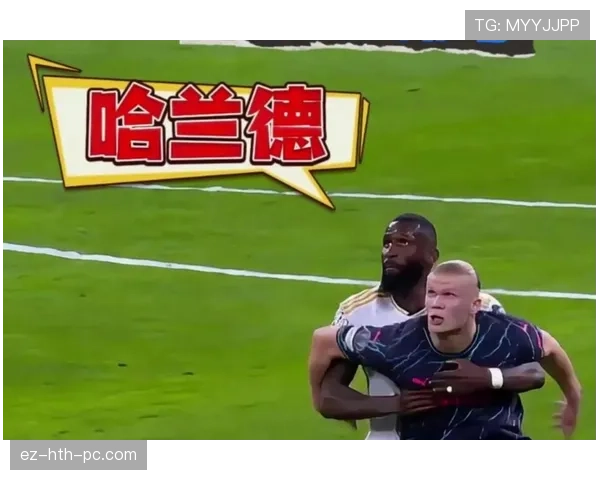 哈兰德与同期顶级前锋的关键战决定性表现对比分析