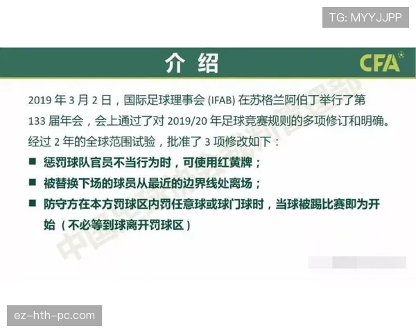 足球任意球规则中关于罚球距离的具体判定标准解析
