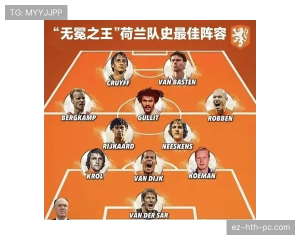 荷兰世界杯最有价值球员盘点